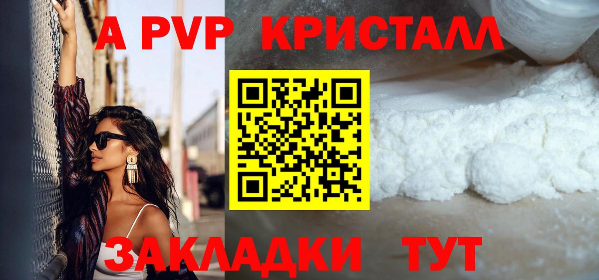 A PVP  А ПВП кристаллы  Майкоп  A-PVP СК КРИС  закладки  A-PVP VHQ 