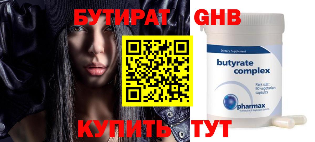 Бутират оксана  Майкоп 