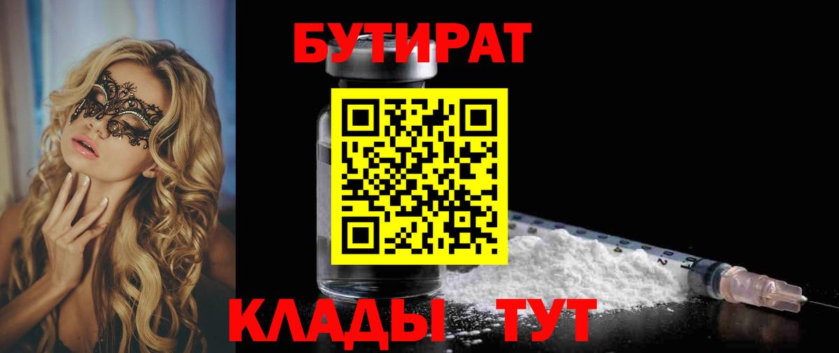 БУТИРАТ бутандиол Майкоп