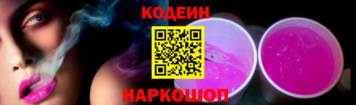 Кодеиновый сироп Lean Purple Drank Майкоп