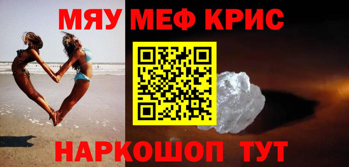 Мефедрон мяу мяу  Вход с VPN  Мефедрон  Майкоп 