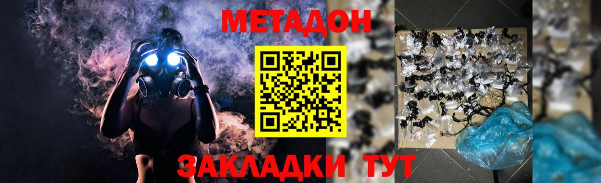 Метадон мёд  Вход с VPN  Майкоп 
